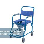 Ενοικίαση αναπηρικού αμαξιδίου τουαλέτας - μπάνιου με δοχείο