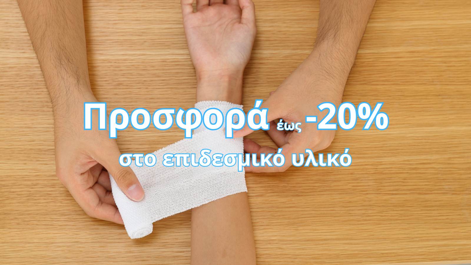 γύψος, πλαστικός γύψος, γάζες, επιθέματα