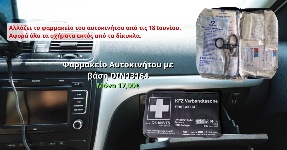 Φαρμακείο Οχημάτων First Aid Kit Βάσει DIN13164