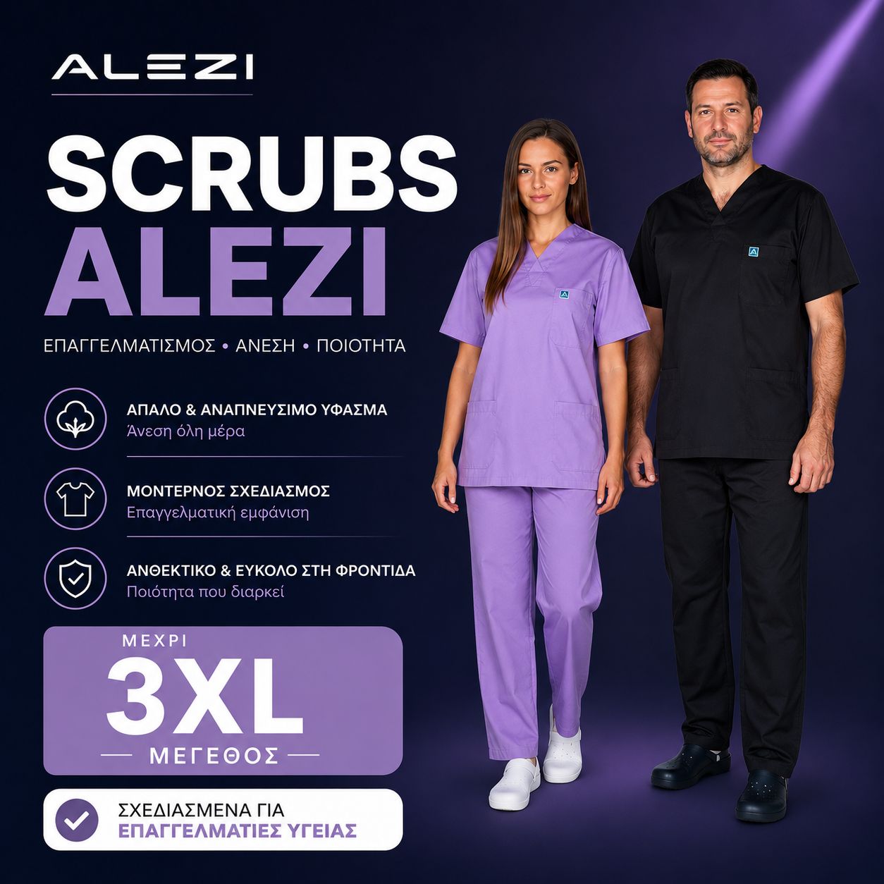 SCRUBS-ALEZI-ΙΑΤΡΙΚΕΣ-ΣΤΟΛΕΣ.