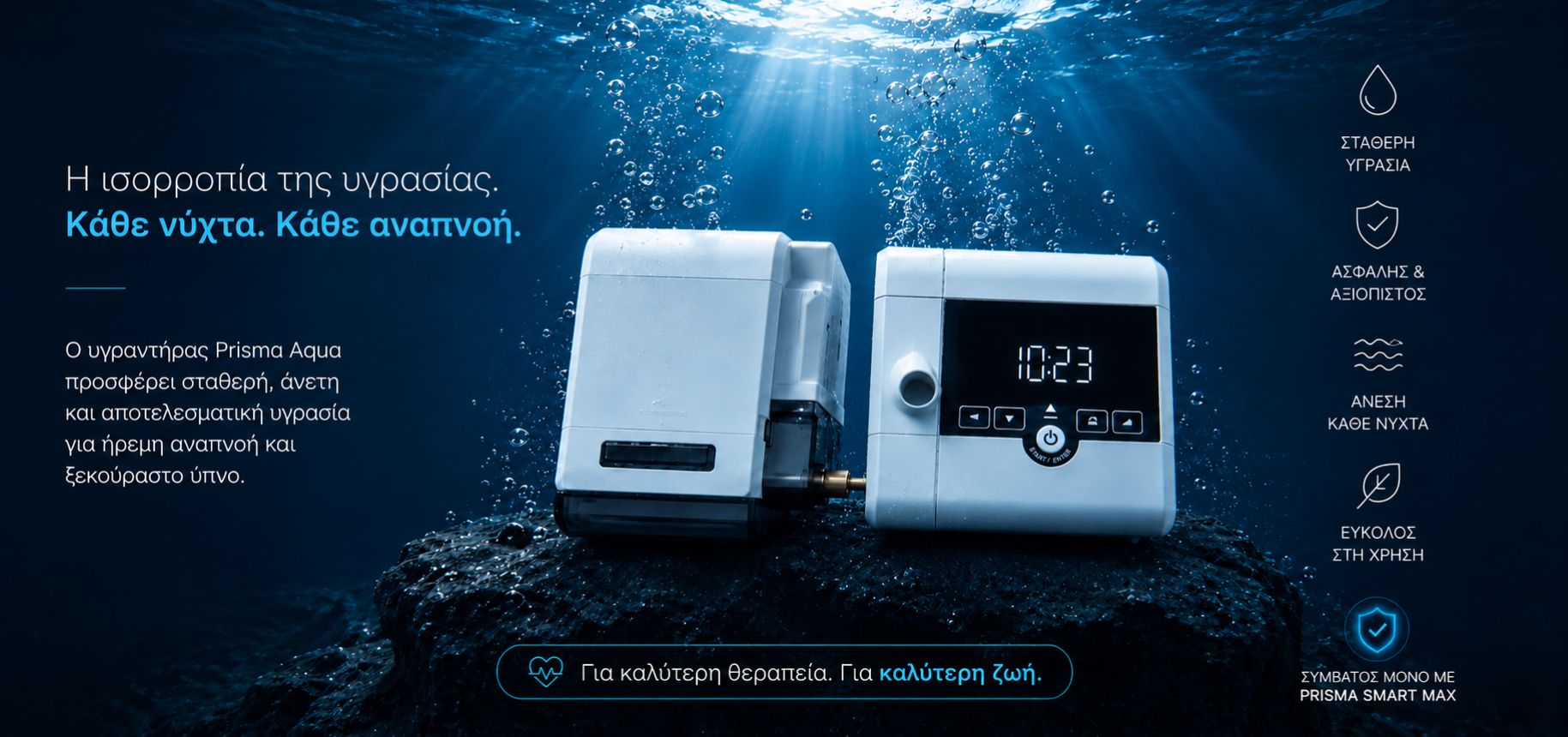 υγραντήρας cpap, prisma smart max, prisma aqua