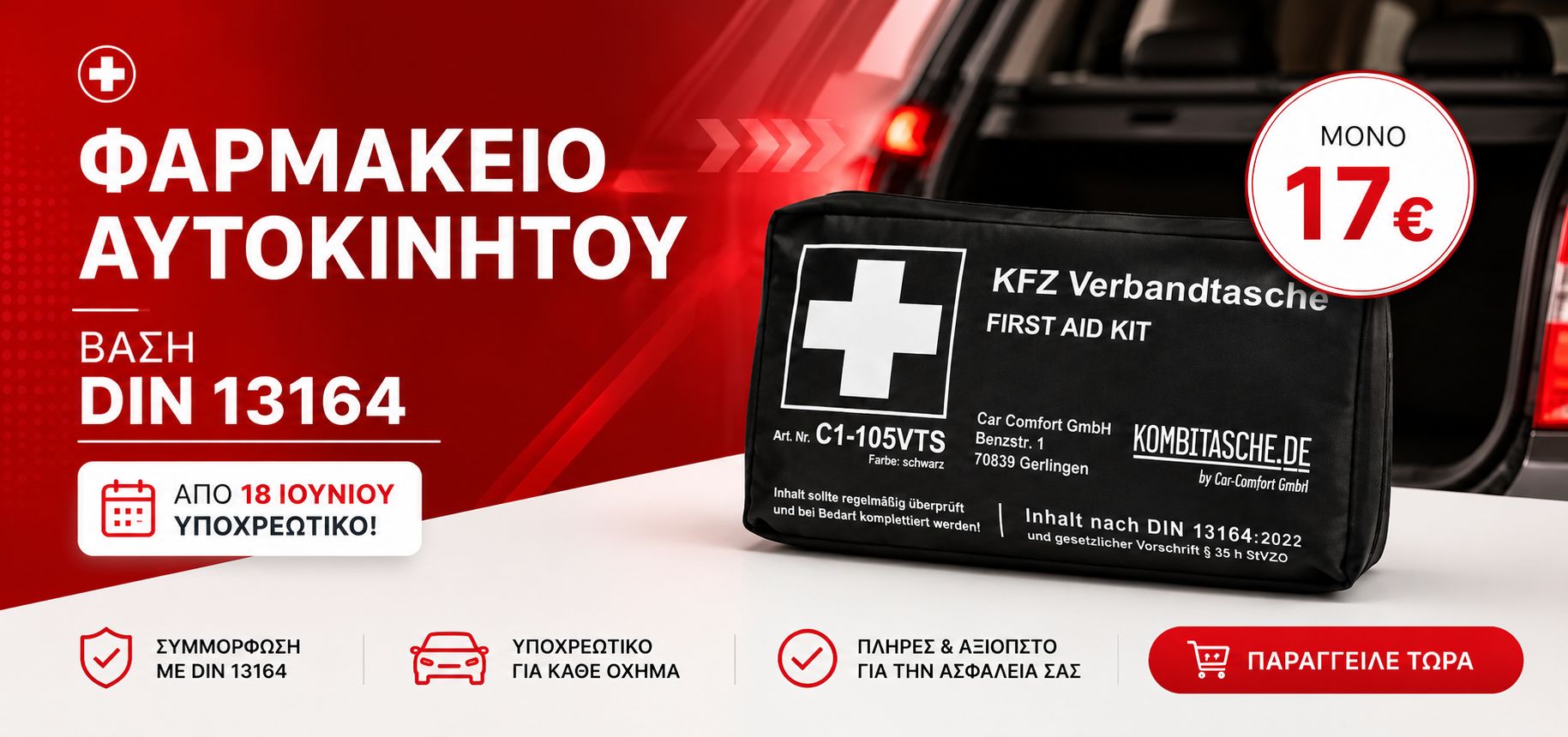φαρμακειο αυτοκινητου din13164